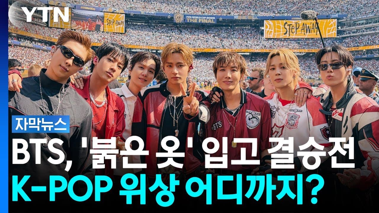 BTSワールドカップ歌詞変更の理由を解説！ハーフタイムショー動画あり