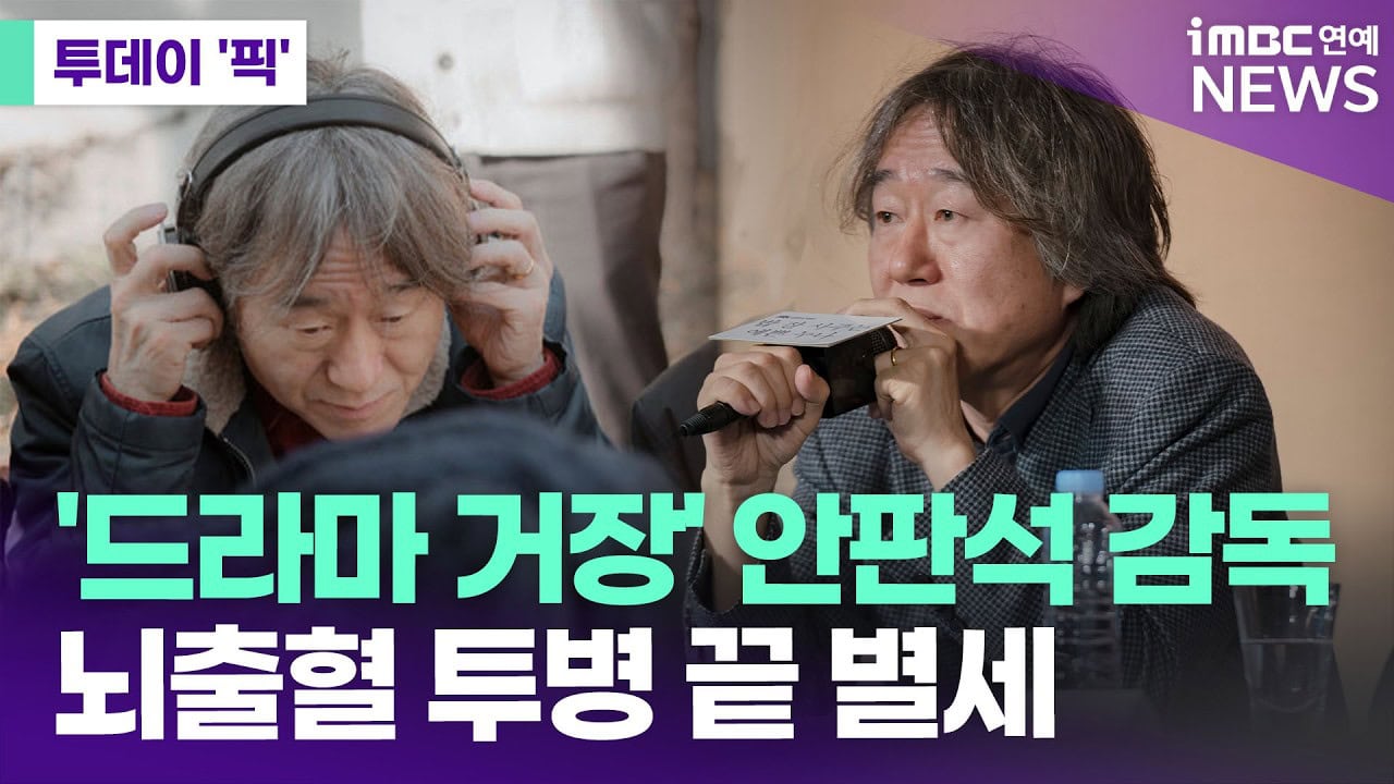 アン・パンソク監督の代表作品と遺作「恋愛博士」の放送予定を解説