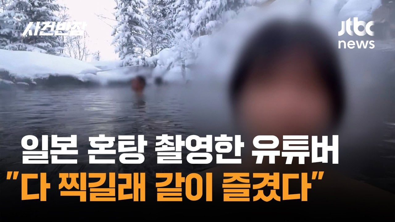 混浴温泉で無断撮影の韓国ユーチューバーは誰？炎上動画と実名の裏側