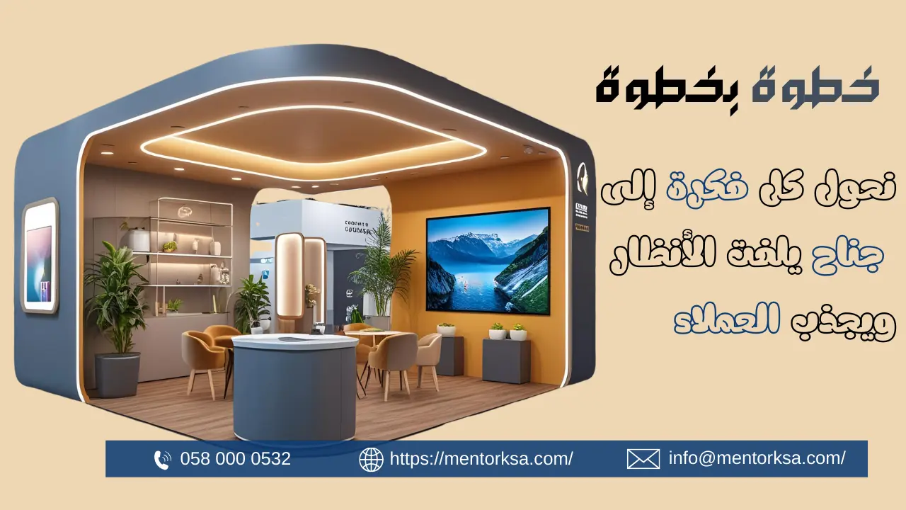 تصميم اجنحة معارض