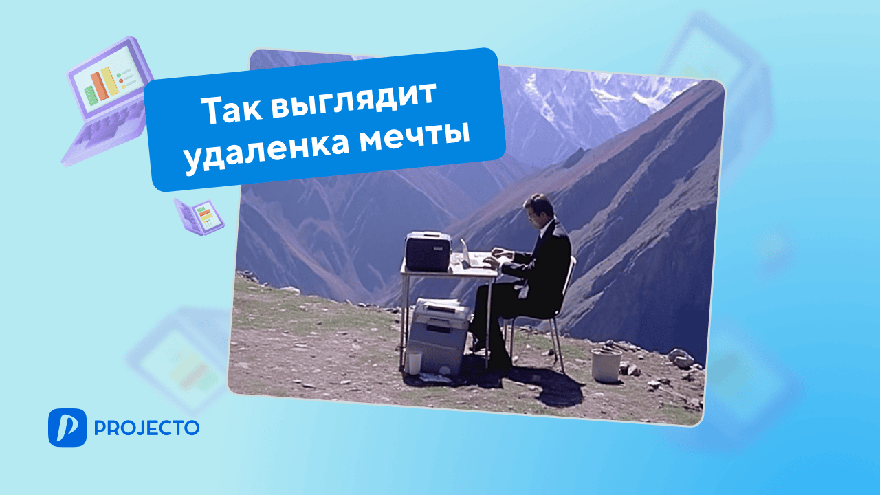 Как правильно организовать работу в удаленном режиме