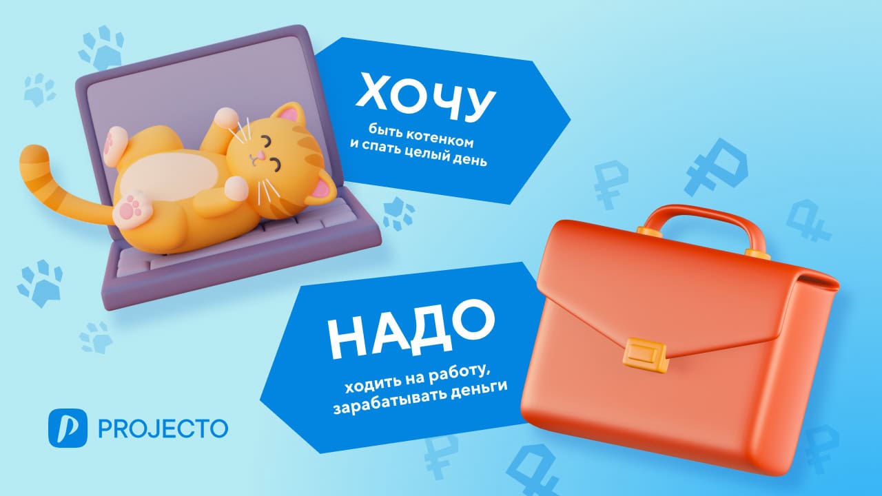 Жизненные примеры адаптационного конфликта между «хочу», «могу» и «надо»