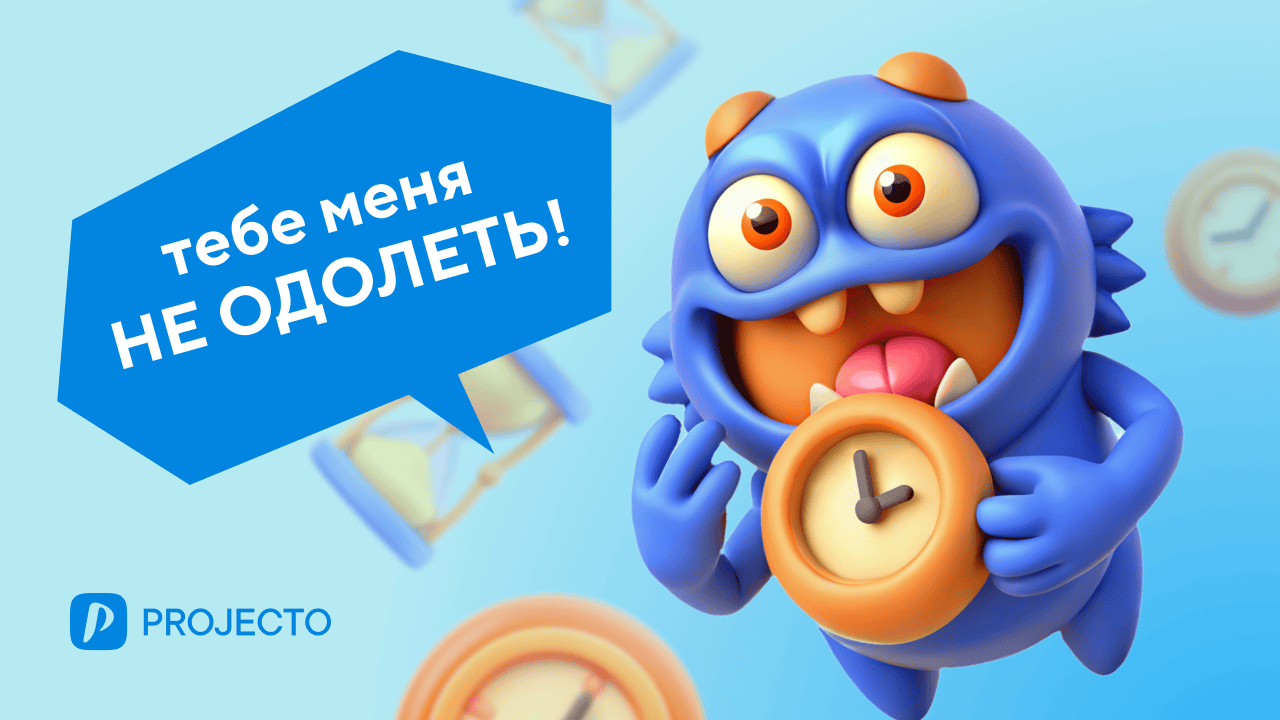 Топ хронофагов в работе и методы борьбы с ними