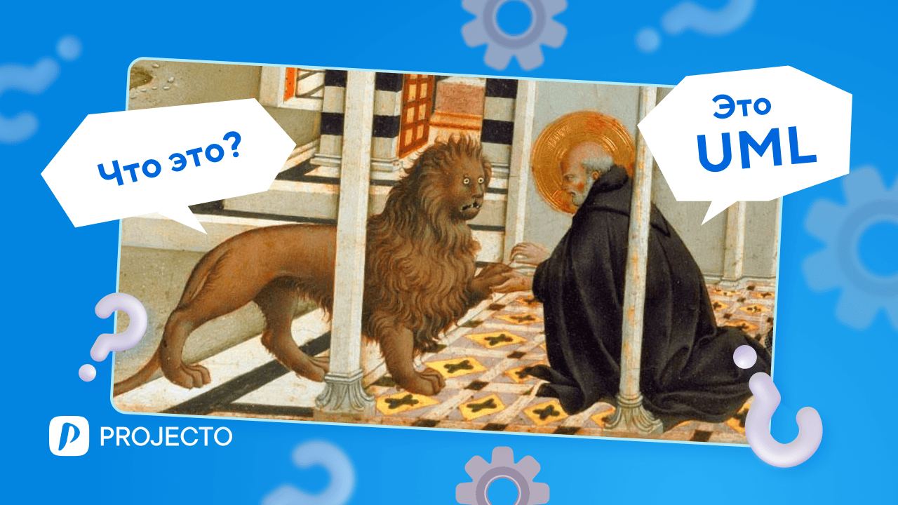 Что такое UML диаграммы