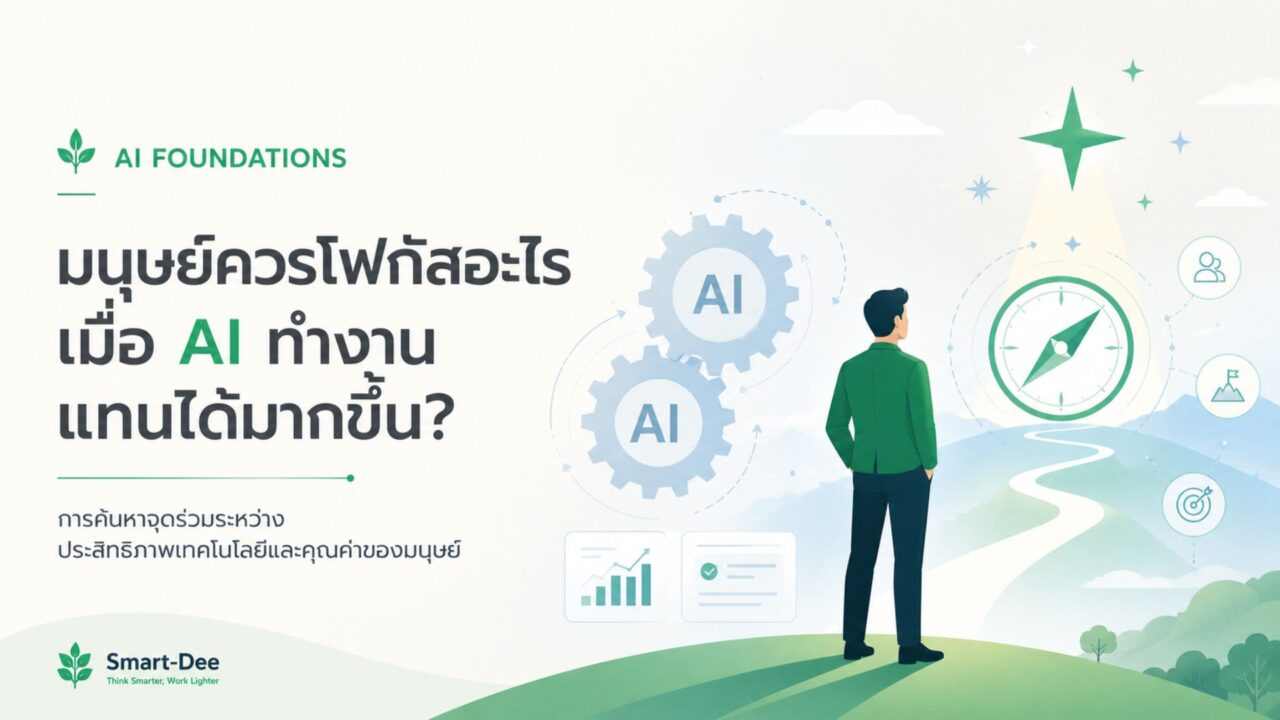 AI Foundations - Smart Dee