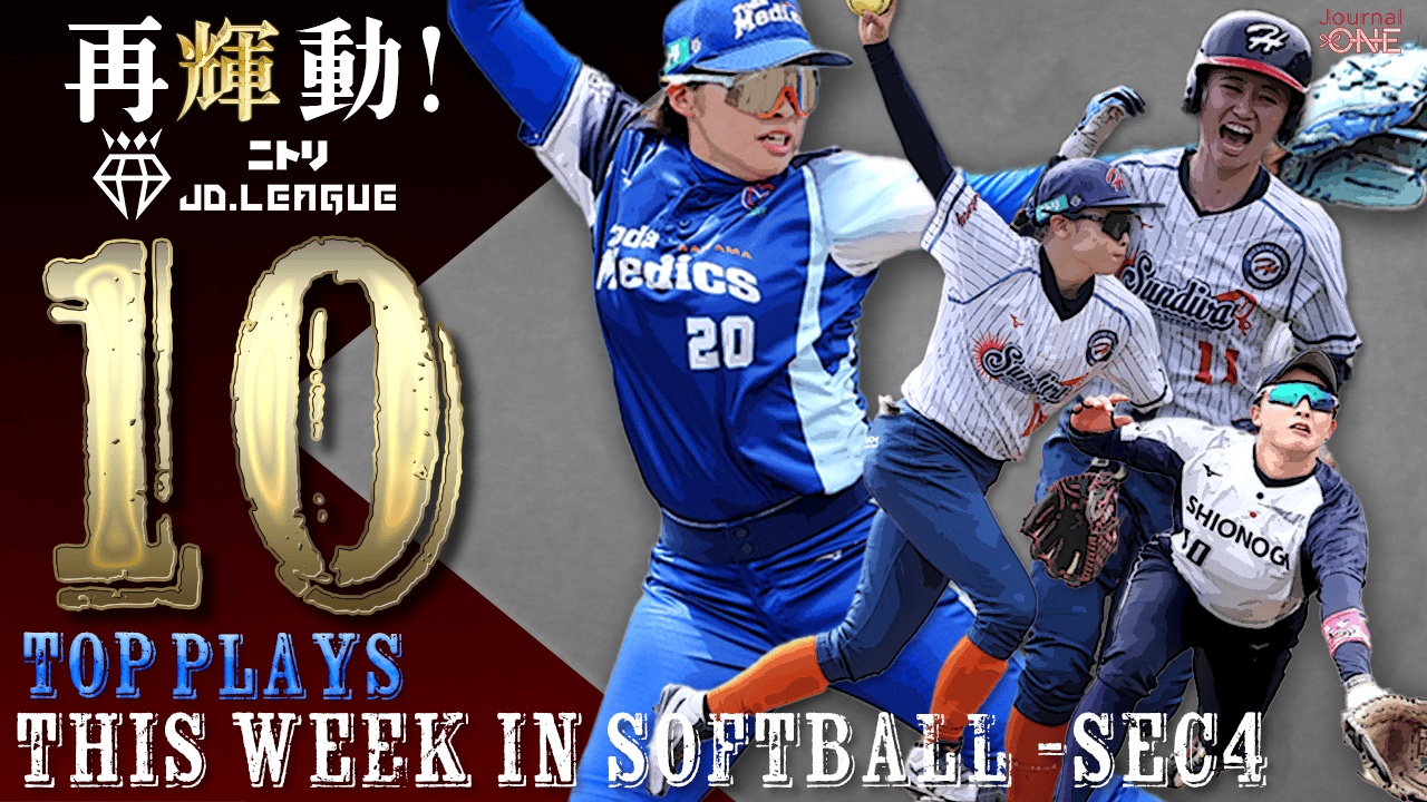 JDリーグ第4節 ベストプレー10‐Journal-ONE提供