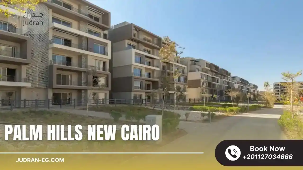 موقع كمبوند بالم هيلز التجمع الخامس