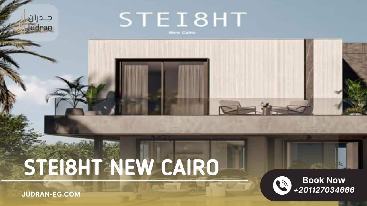 موقع كمبوند ستيت التجمع الخامس stei8ht New Cairo