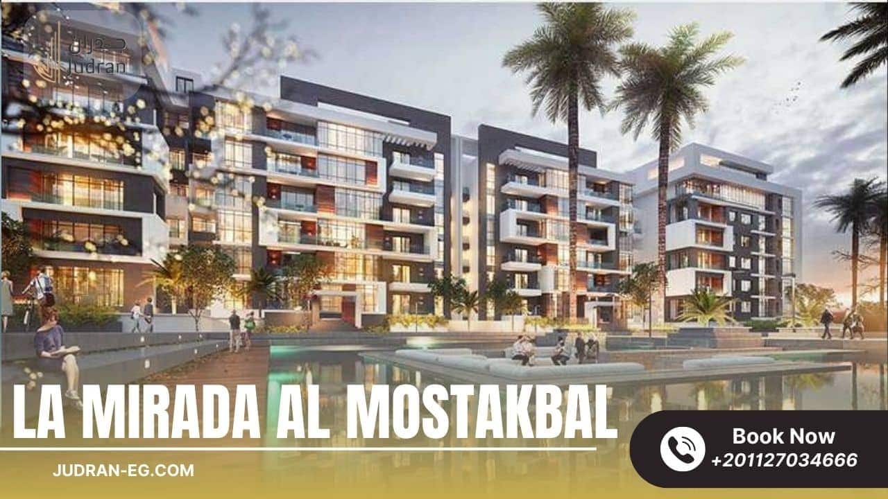 موقع كمبوند لاميرادا المستقبل