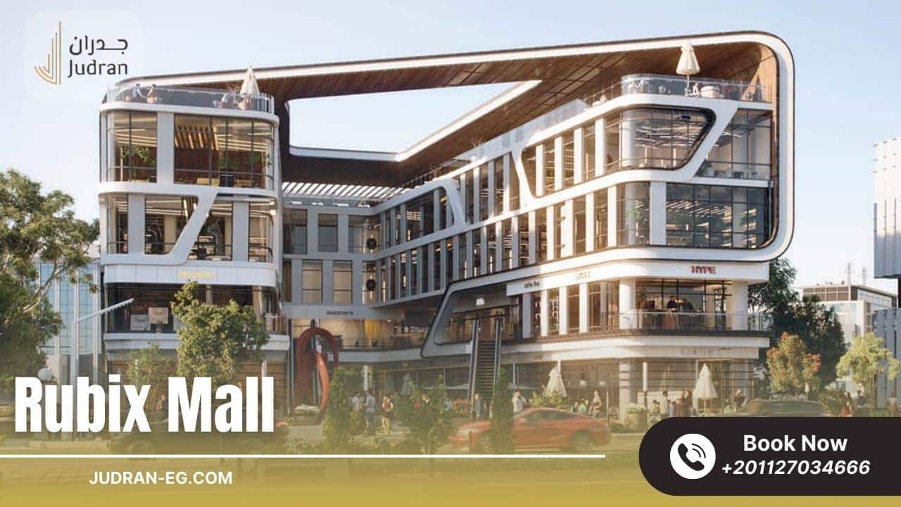 موقع مول روبيكس القاهرة الجديدة