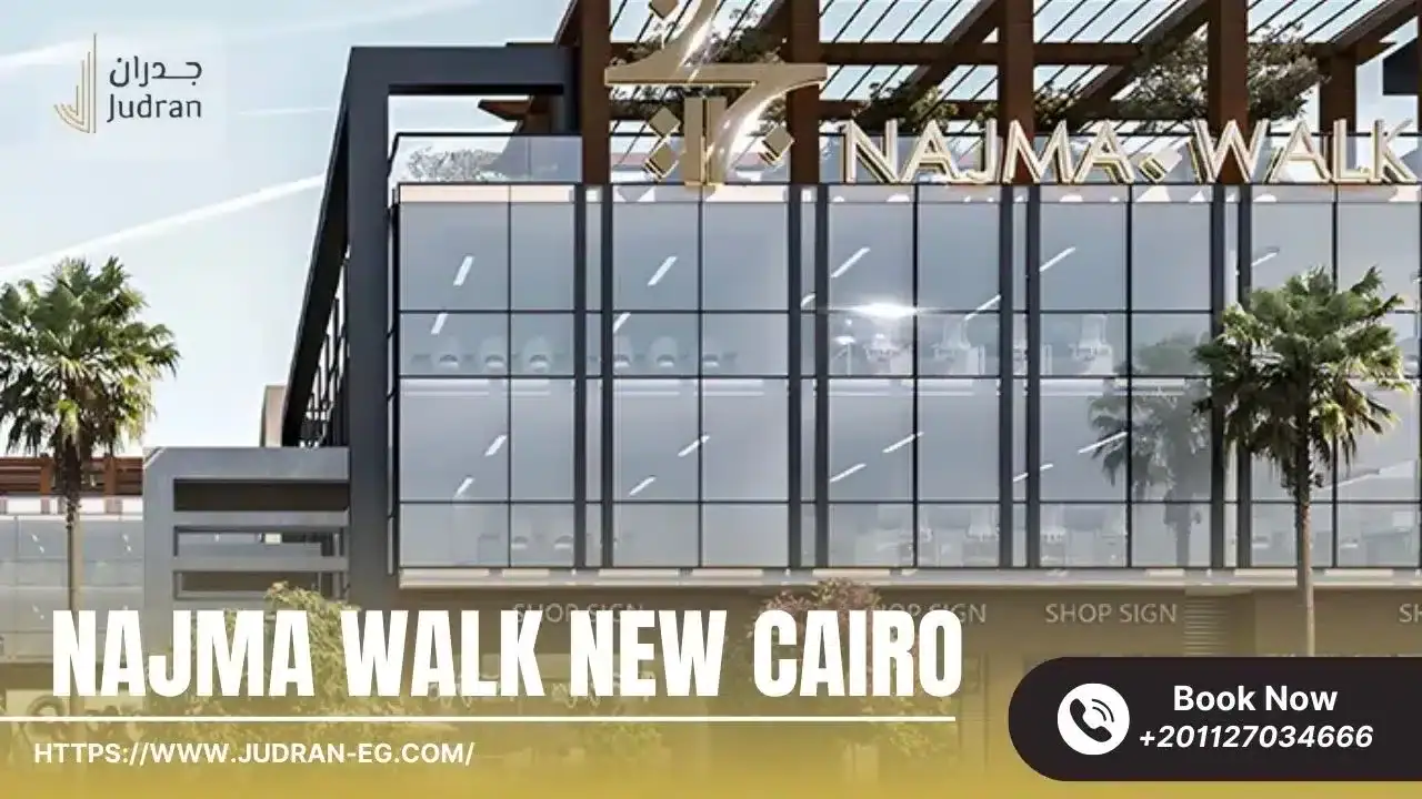 أهمية موقع مول نجمة ووك القاهرة الجديدة