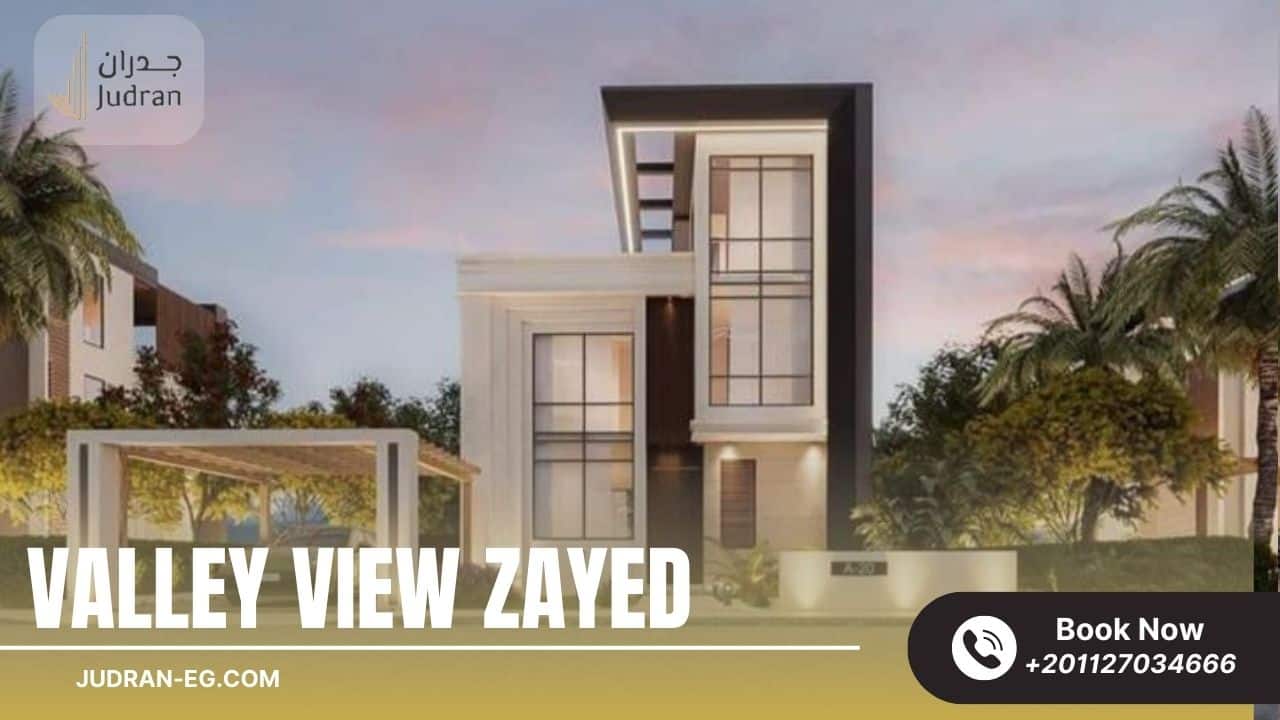 مميزات موقع كمبوند فالى فيو زايد الجديدة