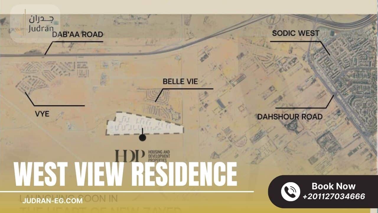 موقع كمبوند ويست فيو