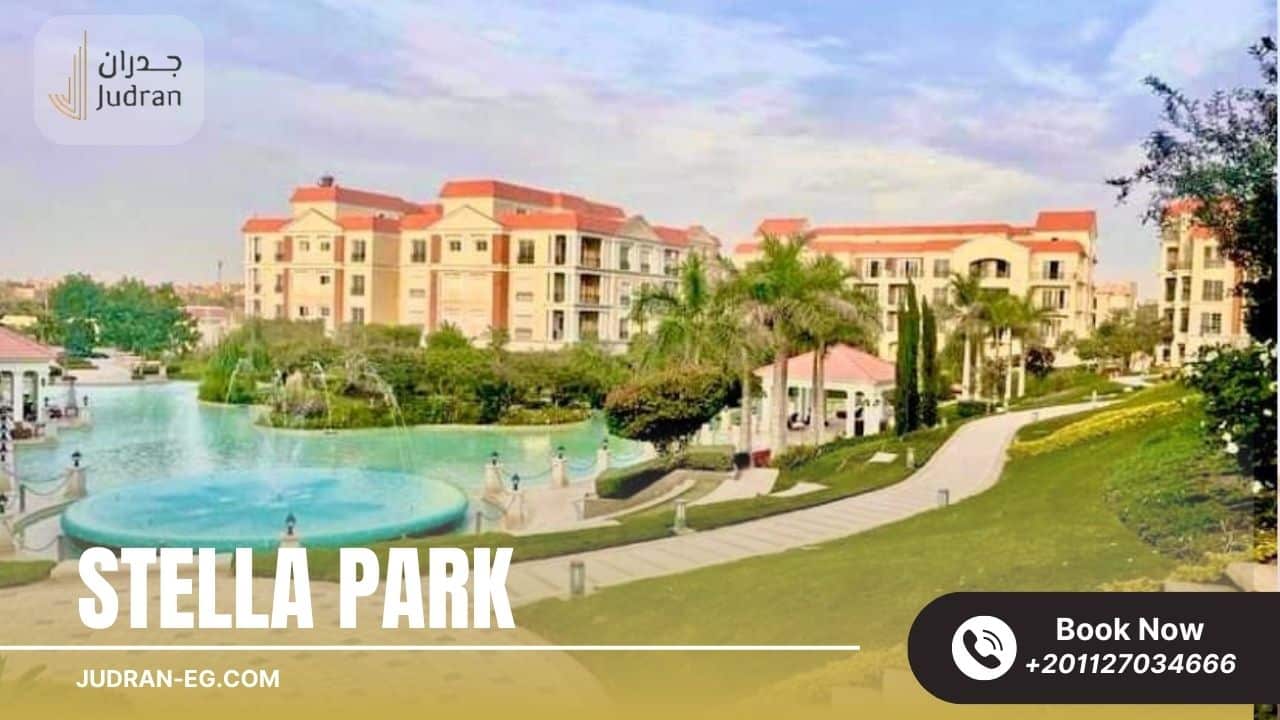 كمبوند ستيلا بارك العاصمة الإدارية الجديدة