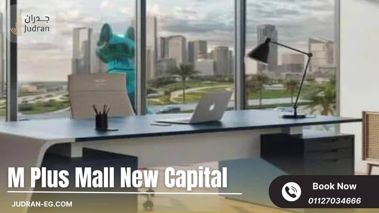 الخدمات والمرافق العامة داخل مول M Plus New Capital Mall