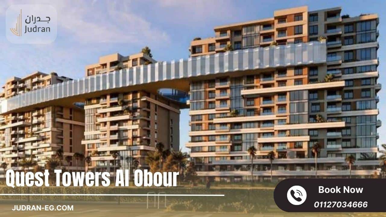 أهمية الاستثمار في مشروع Quest Towers Al Obour