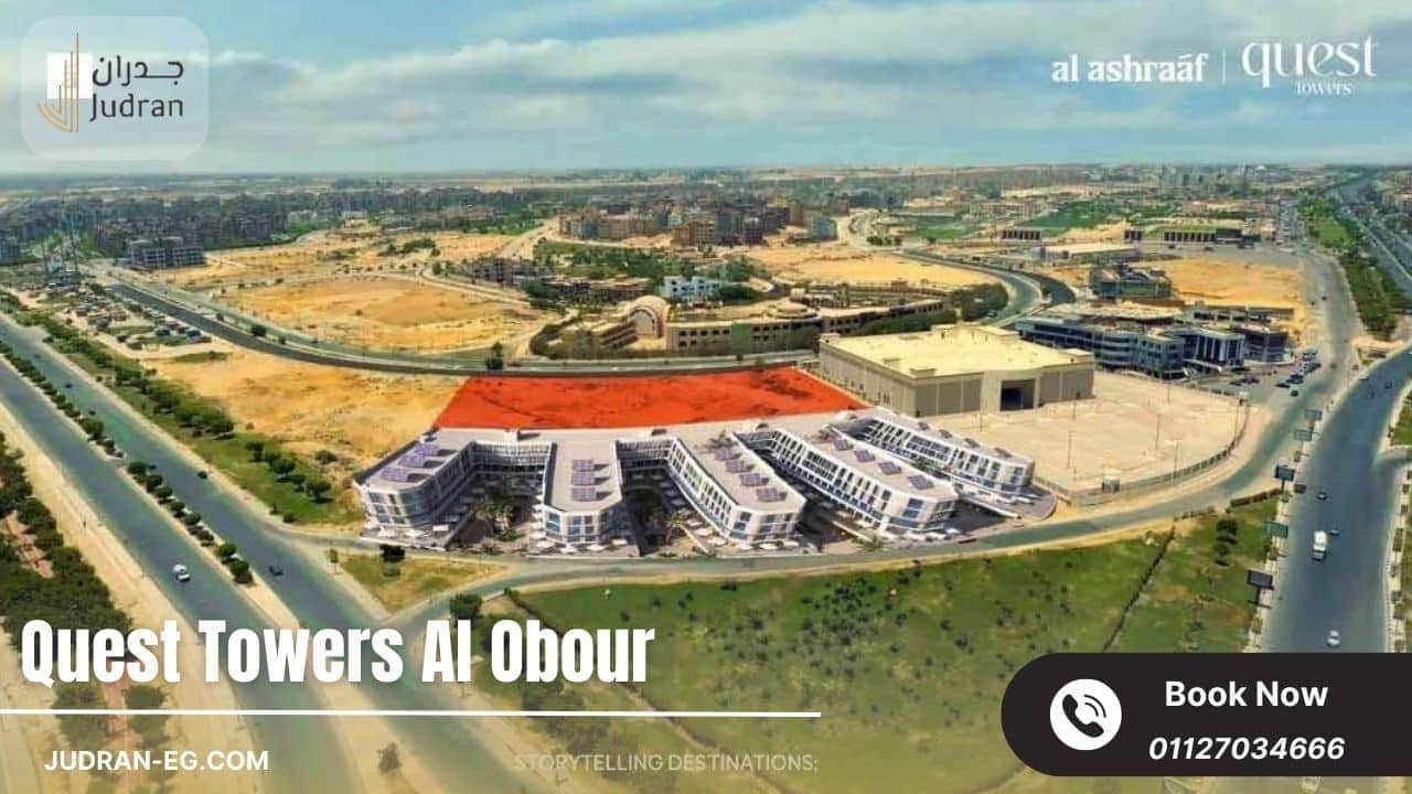 التصميم المعماري الراقي لكمبوند كويست تاورز العبور