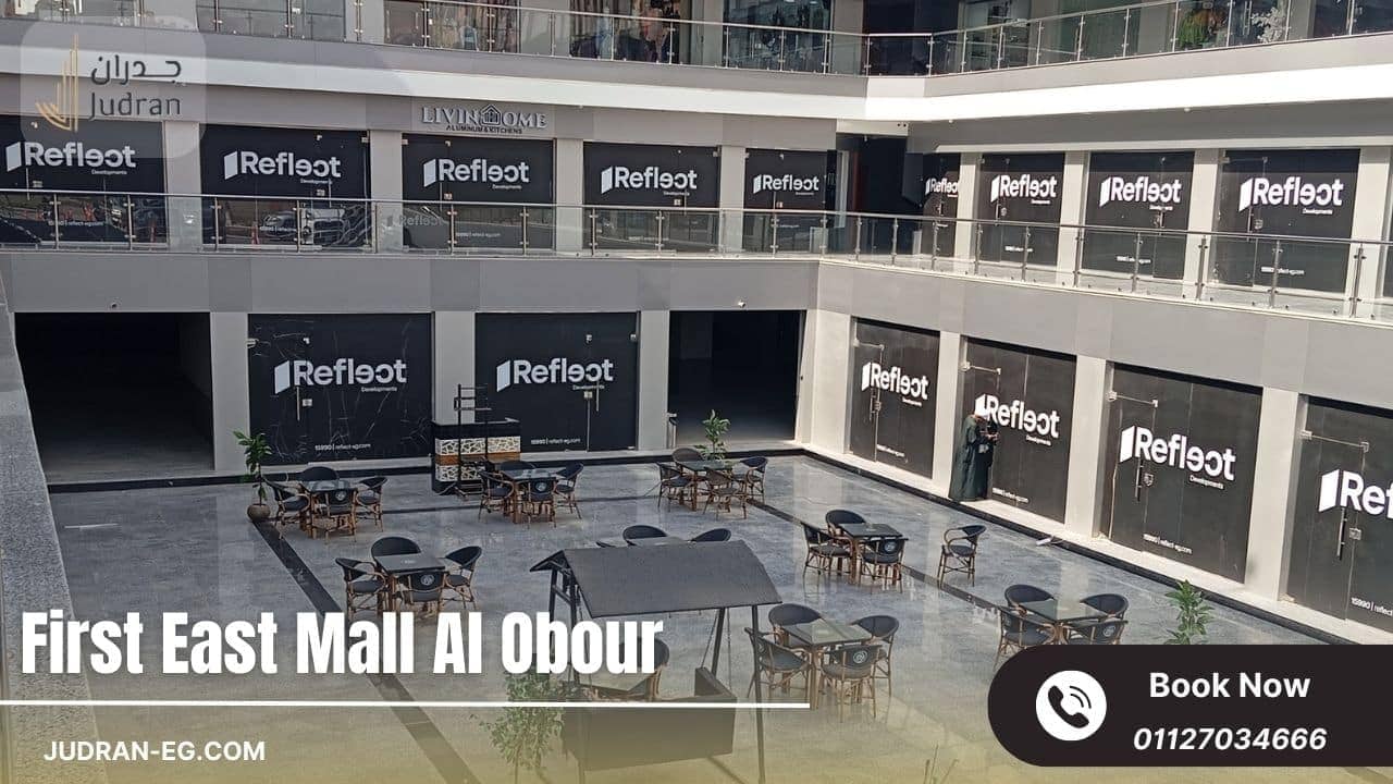 الخدمات المتكاملة في First East Mall Al Obour