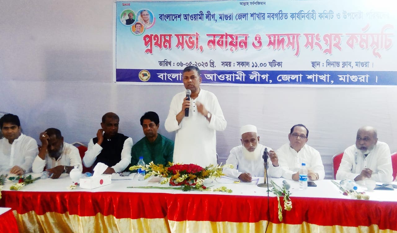 মাগুরায় নবগঠিত জেলা আওয়ামী লীগের প্রথম পরিচিতি সভা