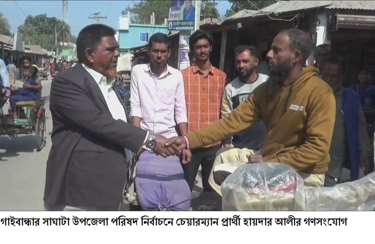 সাঘাটা উপজেলা পরিষদ নির্বাচনে চেয়ারম্যান প্রার্থী হায়দার আলীর গণসংযোগ
