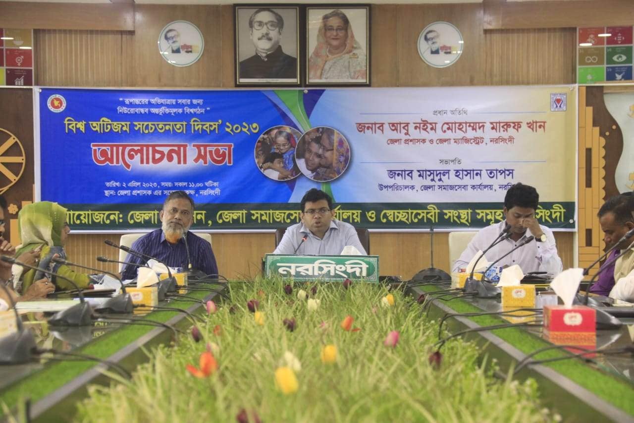 নরসিংদীতে ‘বিশ্ব অটিজম সচেতনতা দিবস’ পালিত।