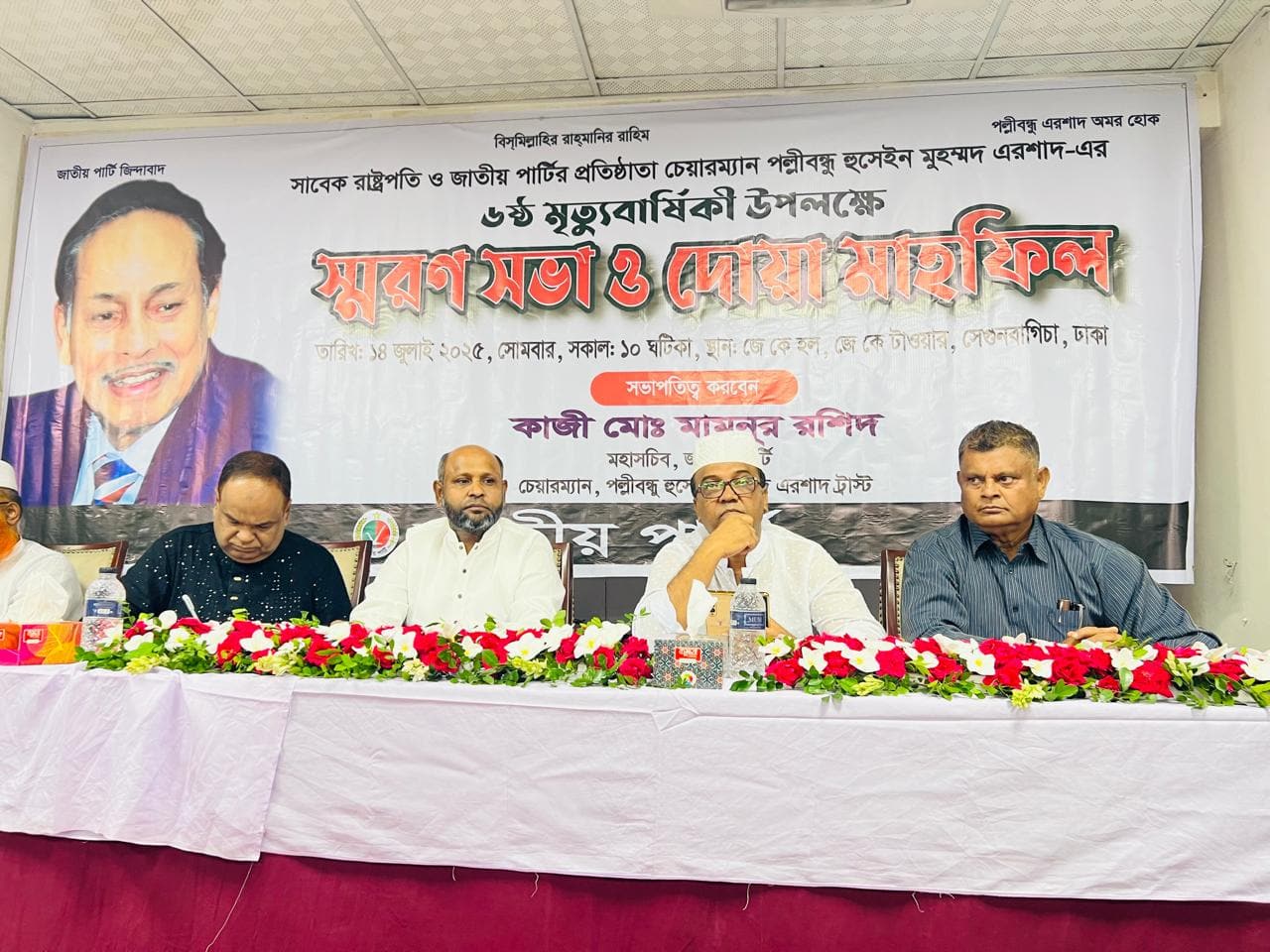 পল্লীবন্ধু এরশাদের অবদান জাতি ভুলবে না: স্মরণসভায় কাজী মামুন