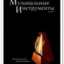 Метроном.. Обложка журнала. Камера Minolta A200. Идея: визуализация движения в виде сияния.