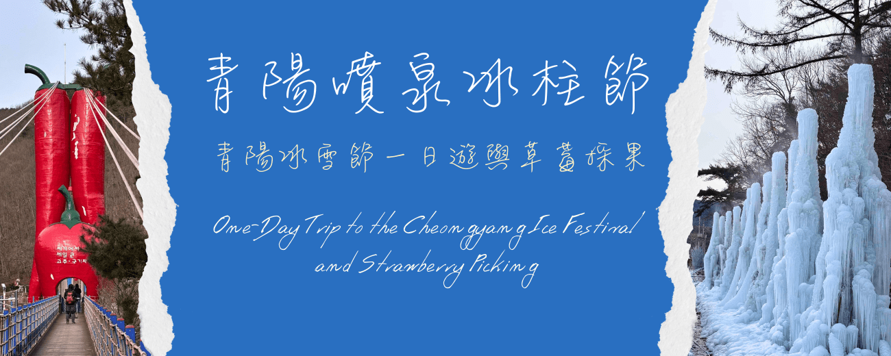 Cheongyang Ice Festival