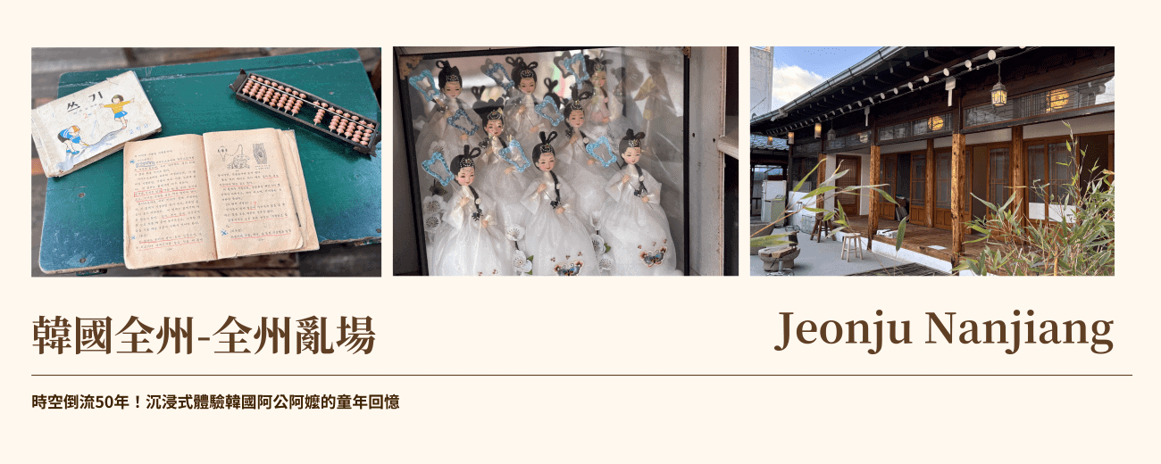 全州