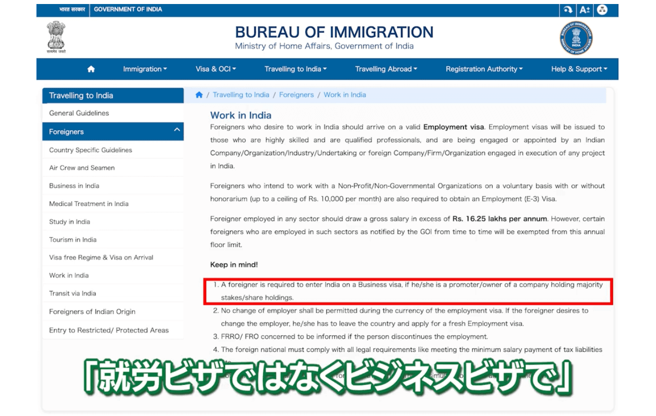 インド内務省が考える「就労ビザ」は、「雇用主」と「従業員」の関係が大前提になっています。