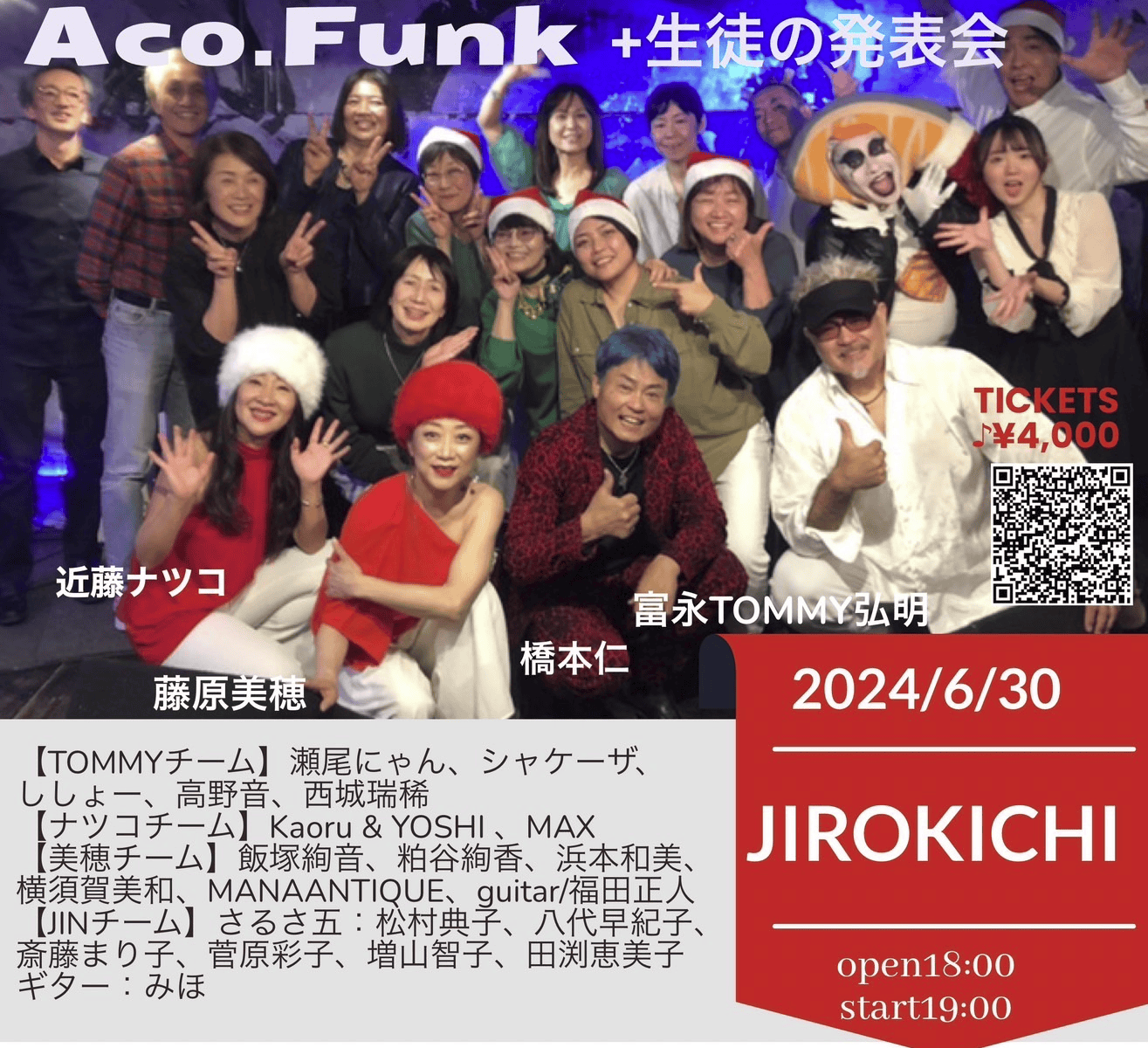 6月30日 (日) ACO.FUNK +生徒発表会 〜IN JIROKICHI