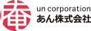 あん株式会社ホームページ