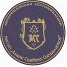 Система добровольной сертификации деятельности профессиональных специалистов и негосударственных организаций, привлекаемых к участию в судебном производстве