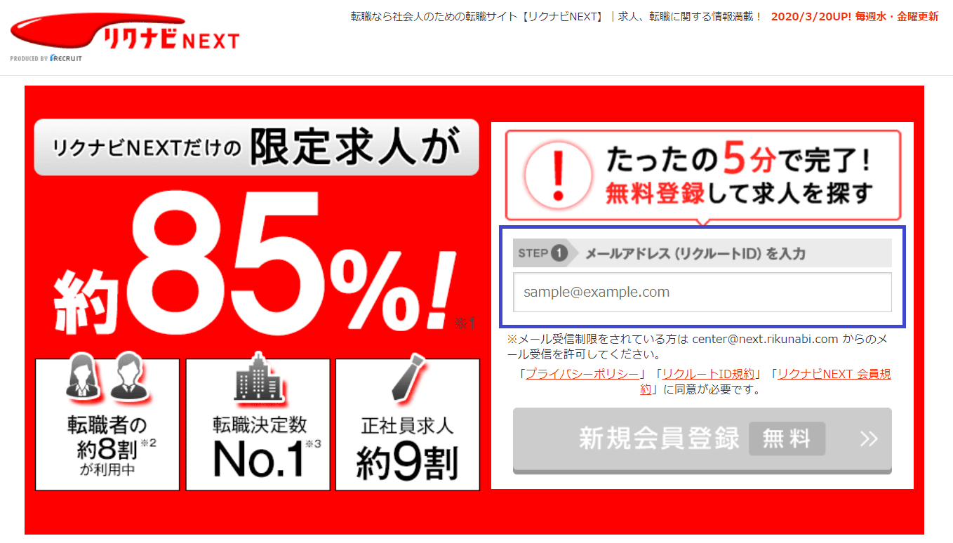 人気no 1の転職サイト リクナビnext 転職do