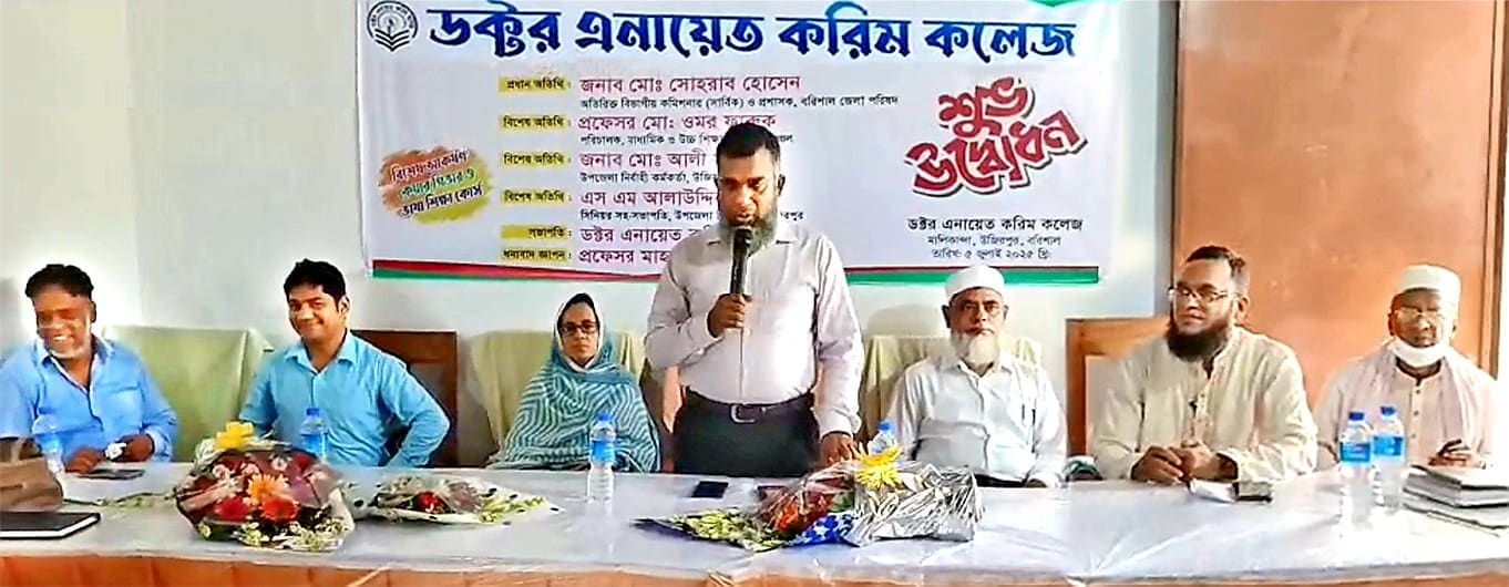বরিশালে শিক্ষার আলো প্রসারে ‘ড. এনায়েত করিম কলেজ’-এর যাত্রা শুরু