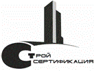 Система добровольной сертификации «СТРОЙСЕРТИФИКАЦИЯ»