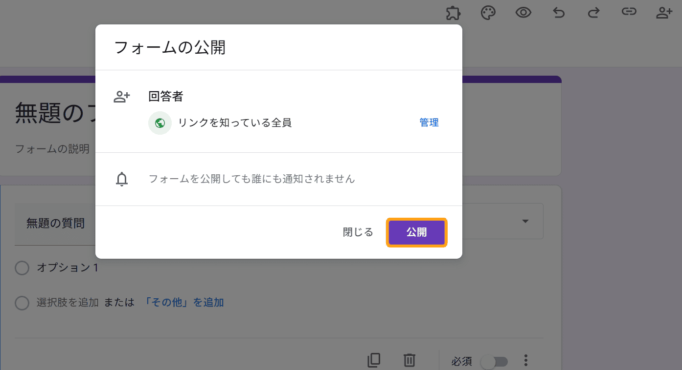 2.フォームを公開する No.2