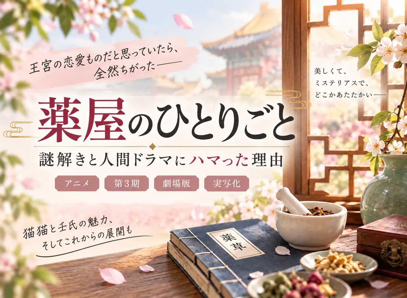 薬屋のひとりごとを見た感想のイメージ画像