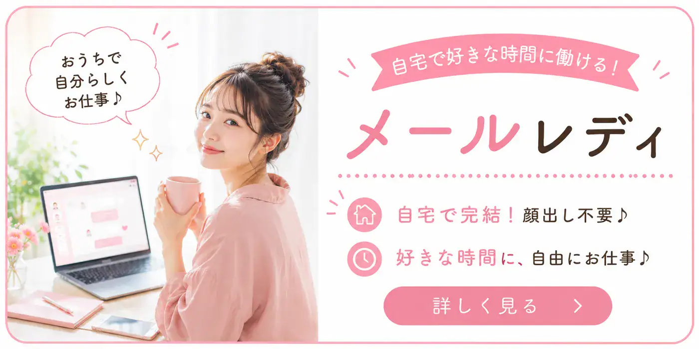 女性がパソコンに向かって、メールレディをしているイメージ