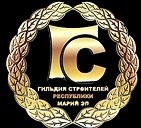 Саморегулируемая организация Некоммерческое партнерство «Гильдия строителей Республики Марий Эл»