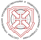 Система добровольной сертификации «Система управления производственными и общехозяйственными стандартами»