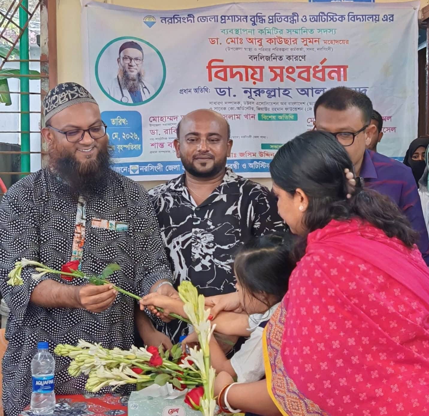 নরসিংদী জেলা প্রশাসন বুদ্ধি প্রতিবন্ধী ও অটিস্টিক বিদ্যালয়ের ব্যবস্থাপনা কমিটির সদস্য ডা. কাউছারের বিদায় সংবর্ধনা