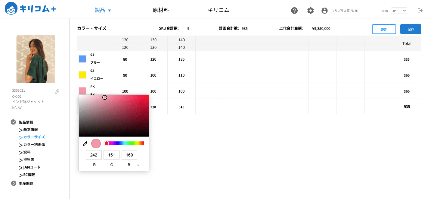 キリコムプラスカラーチャート