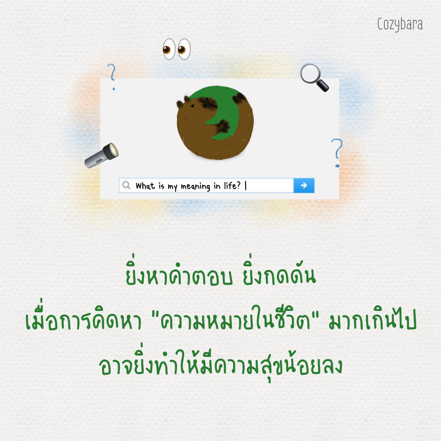 เมื่อการค้นหาความหมายชีวิตมากเกินไป อาจยิ่งทำให้มีความสุขน้อยลง