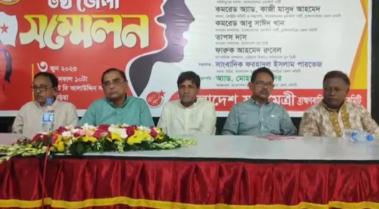 ব্রাহ্মণবাড়িয়ায় যুব মৈত্রীর সম্মেলণ কমরেড রাশেদ খান মেনন এমপি
