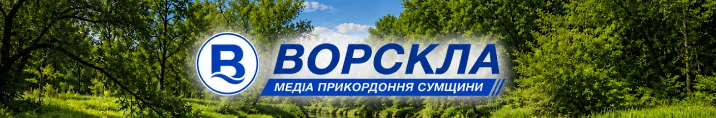 Ютуб-канал «Ворскли»