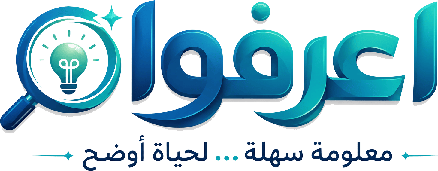 اعرفوا