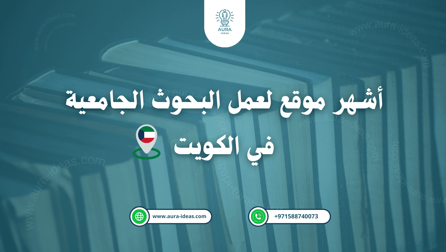 خدمة كتابة بحوث جامعية في الكويت باحترافية عالية