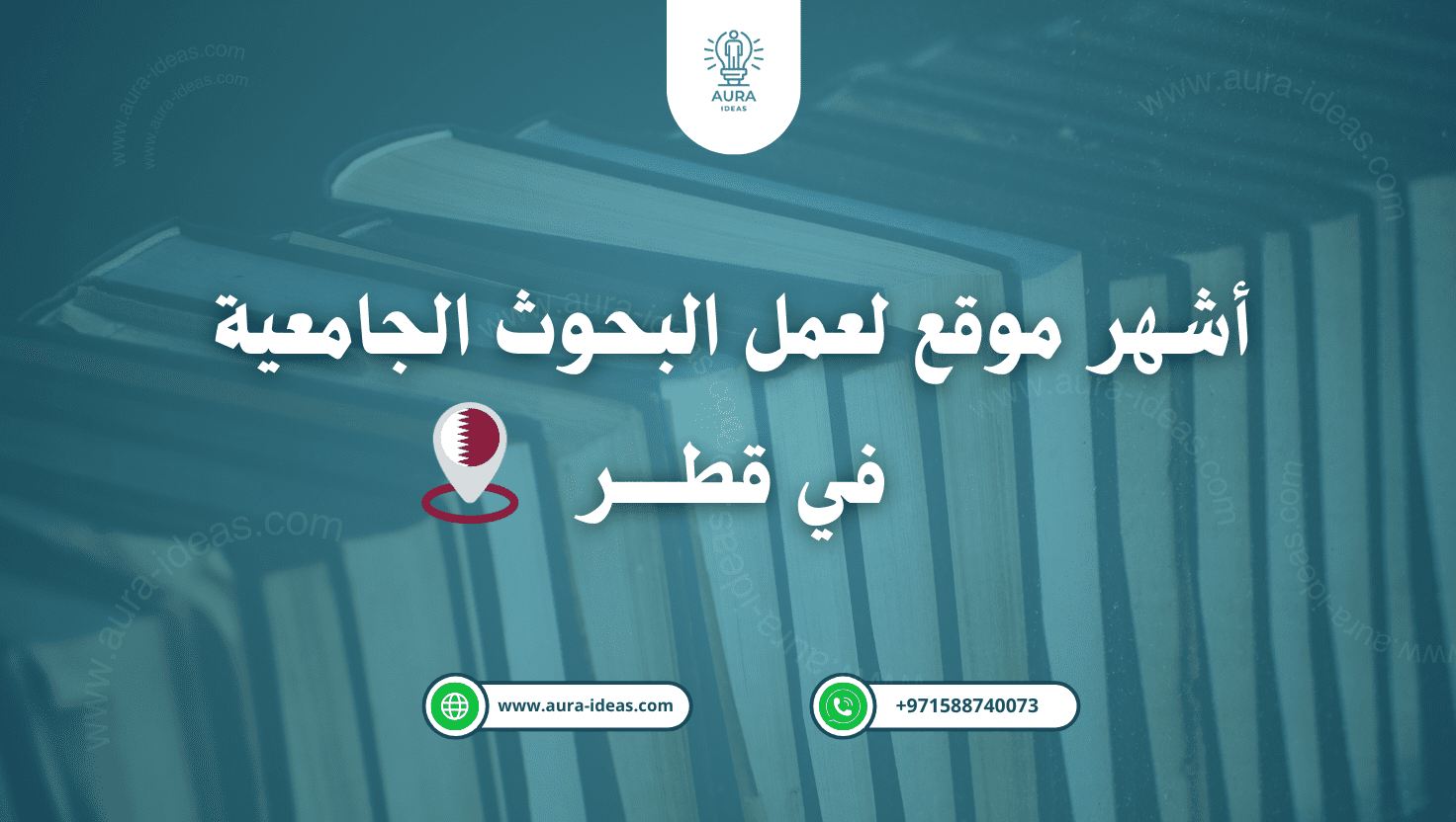 كتابة أبحاث في قطر