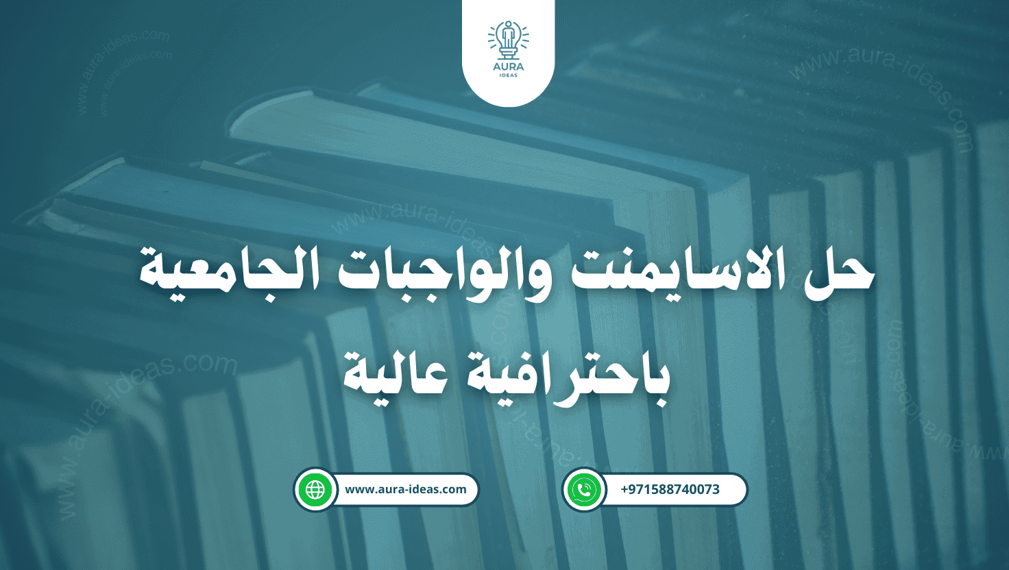 حل الاسايمنت والواجبات الجامعية باحترافية عالية